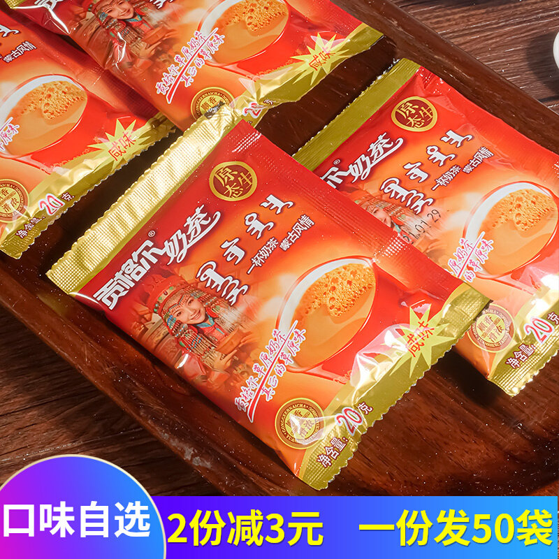 奶茶粉内蒙古奶茶袋装20g*50小袋装大红袍咸味甜味速溶冲泡饮料