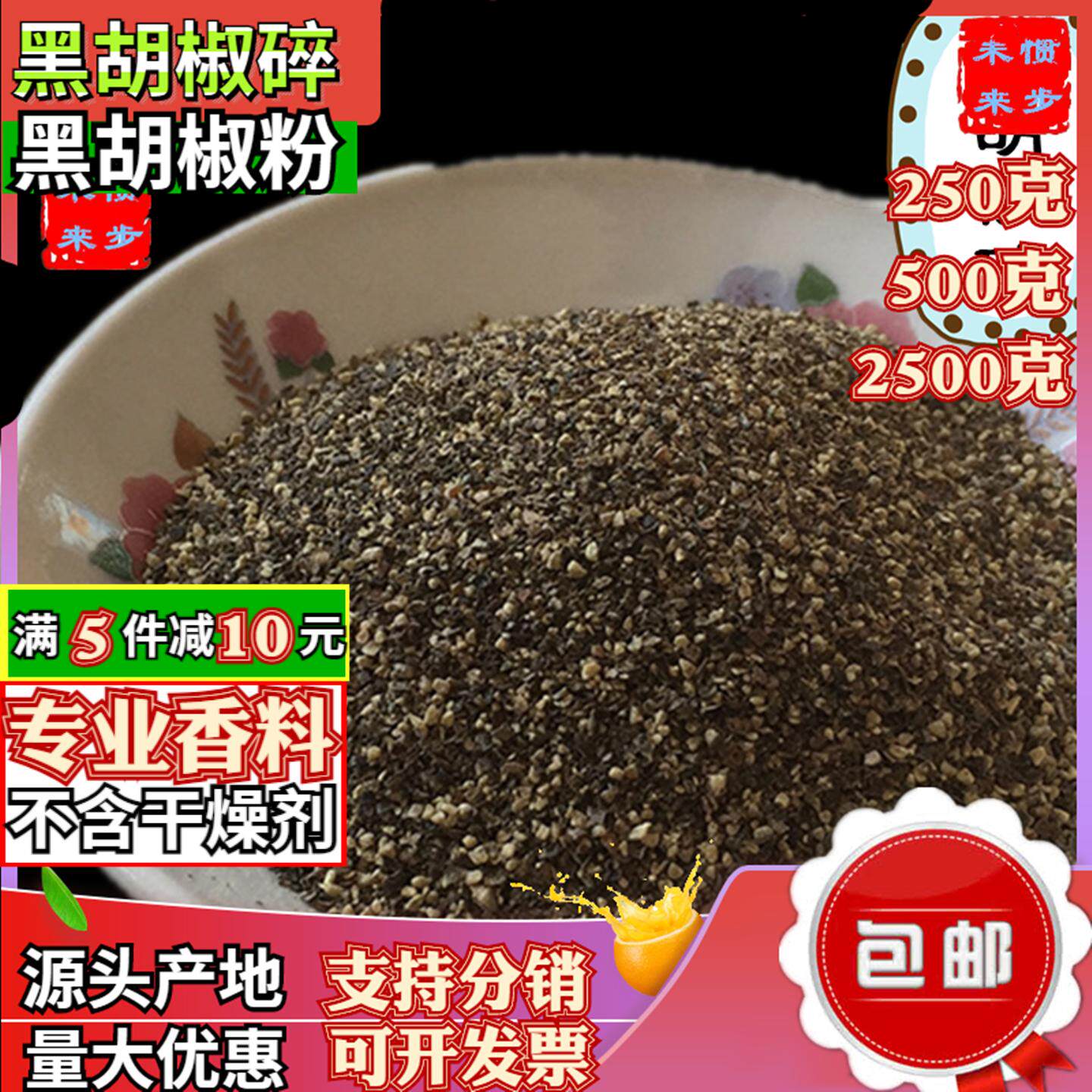 特匀级黑胡椒碎500g包邮西餐烘焙牛排黑椒大小颗粒碎另有纯白胡椒