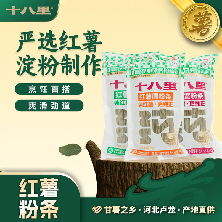 圆粉500g3袋 红著粉红薯粉条地瓜粉河北秦皇岛卢龙特产
