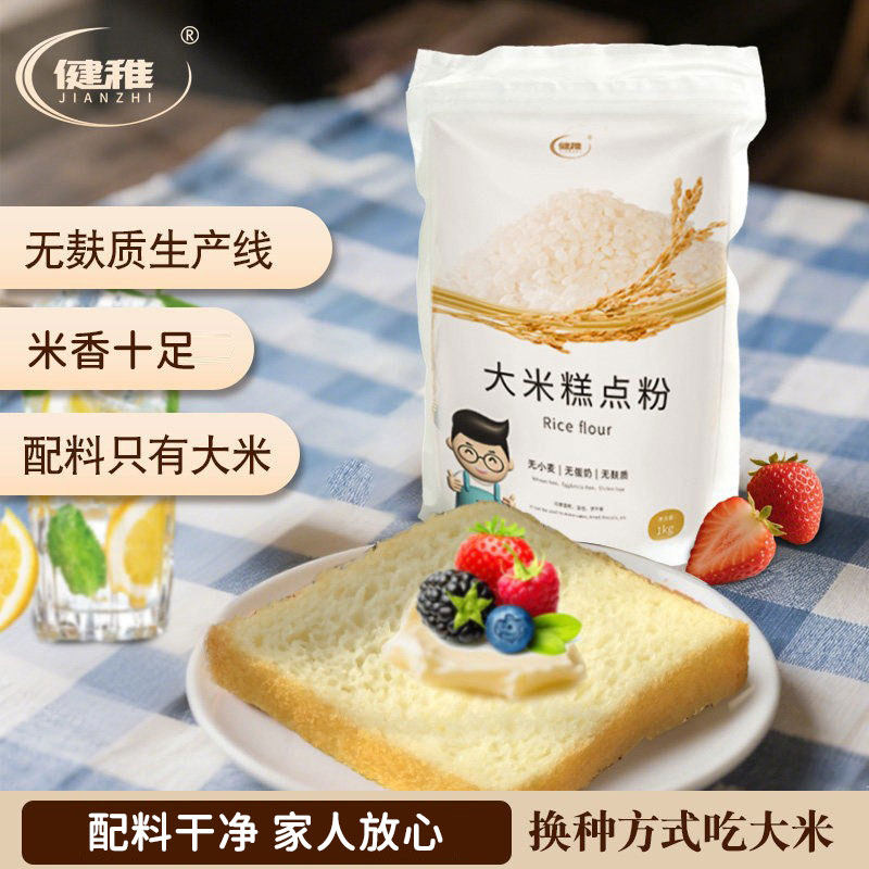披萨小饼健稚无麸质糕点粉大米吐司面包粉无小麦松饼披萨烘焙专用