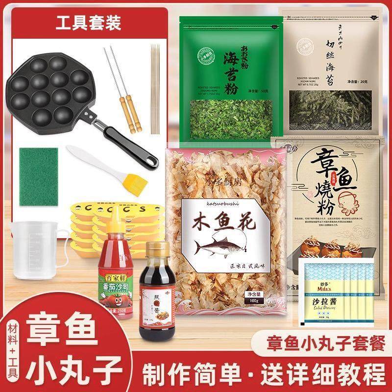 新货章鱼樱桃小丸子材料包锅全套的配料食材套餐商用章鱼烧粉家用