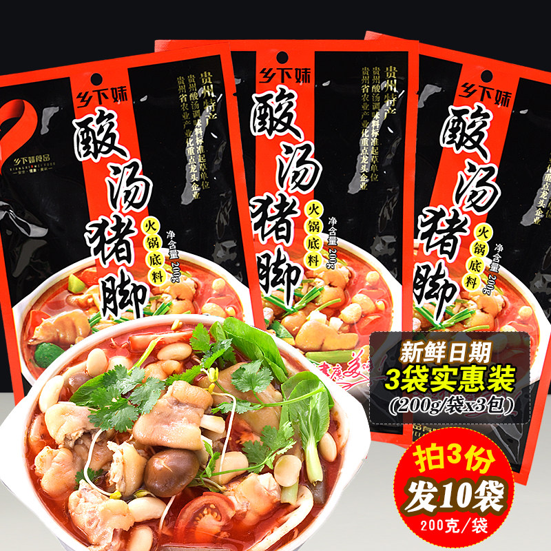 贵州特产 酸汤猪脚200克*3袋 火锅底料 苗家酸汤
