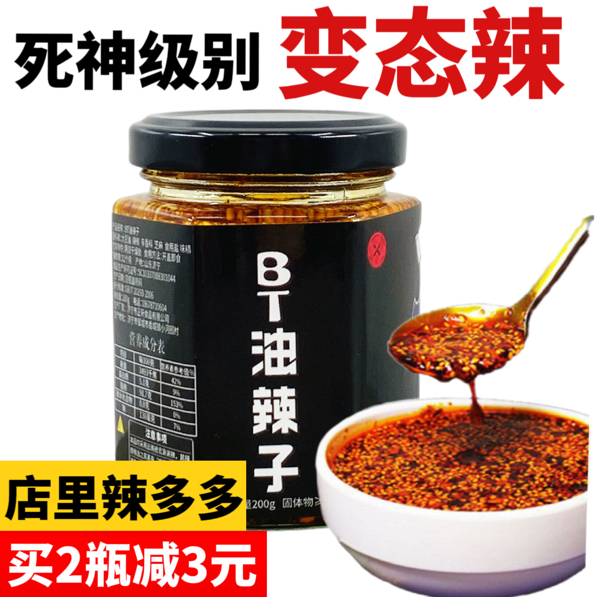 变态辣椒酱油辣子巨辣超辣特辣印度魔鬼辣椒农家手工制作200g包邮