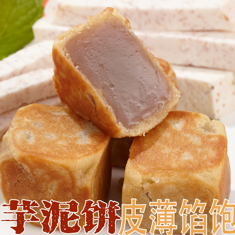 芋泥饼 芋泥酥   紫薯芋泥饼素食芋头饼 香芋饼 糕点 零食 馅饼