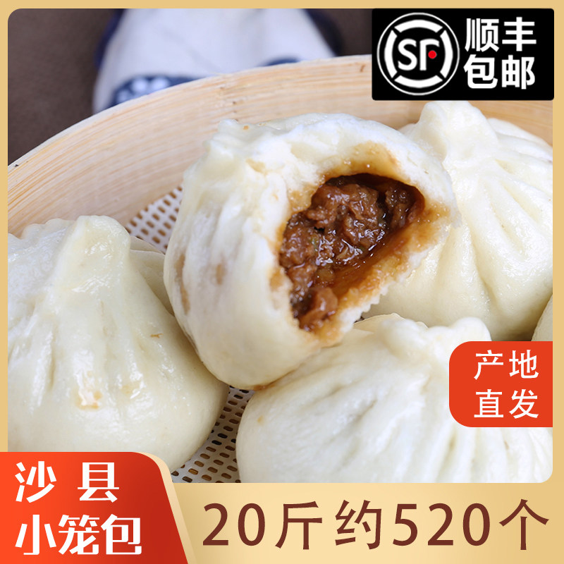 沙县小笼包方便速食早餐小吃冷冻包子沙县小吃包子520个包邮商用
