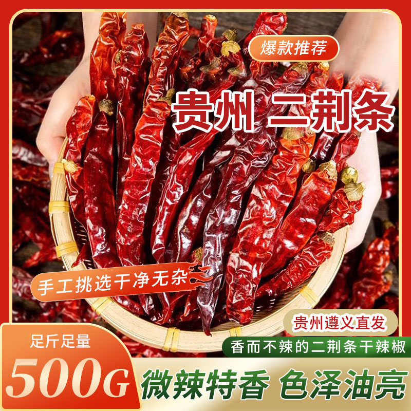 贵州二荆条干辣椒微辣特香新货遵义海椒段二斤条皱皮红线辣椒干货
