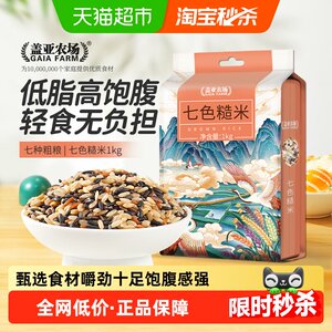 盖亚农场糙米七色糙米五谷杂粮东北杂粮低脂健身饱腹代餐主食