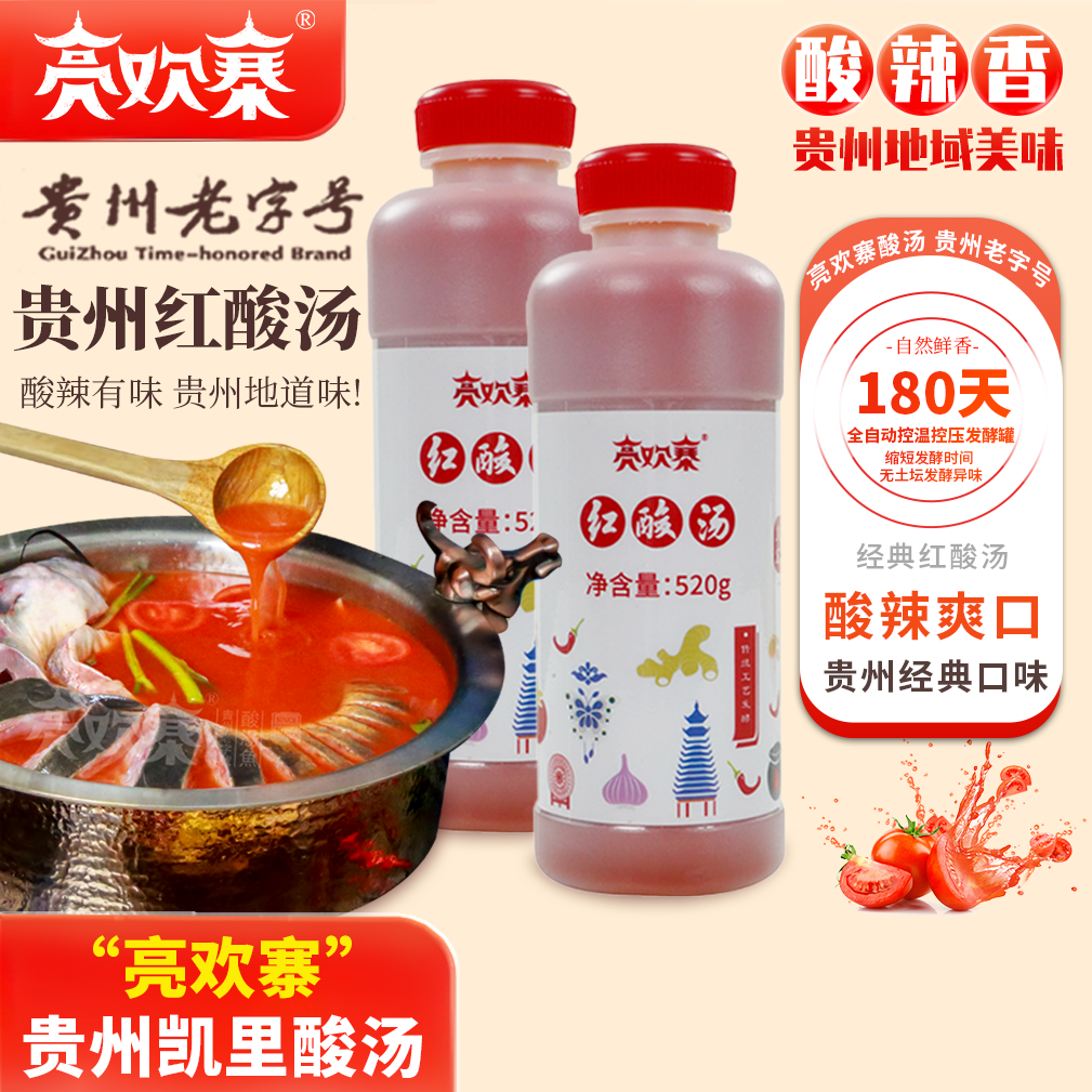贵州酸汤牛肉酸汤猪脚调料家用凯里红酸汤火锅底料520g瓶装
