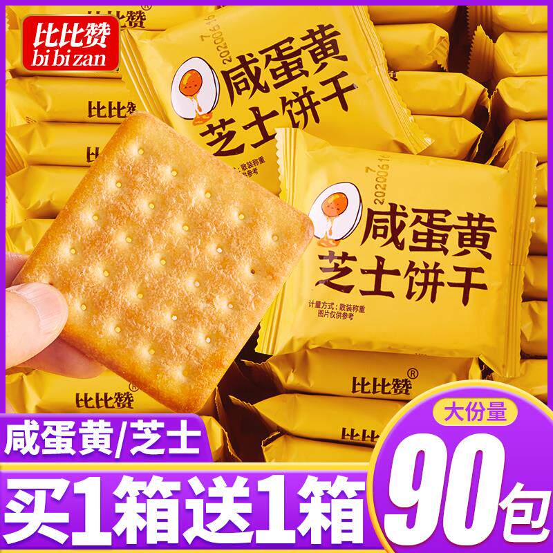 欧鲜生芝士咸味饼干网红咸蛋黄饼干瓶干早餐办公室零食小包装女生