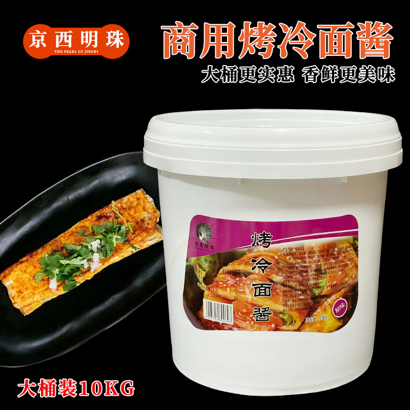 烤冷面酱酱10kg正宗东北烤冷面 烧烤 炒饭炒面石锅拌饭酱