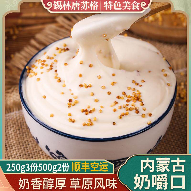 正宗奶嚼口乌日莫250g内蒙古特产特色零食奶食品手工稀奶油奶酪奶