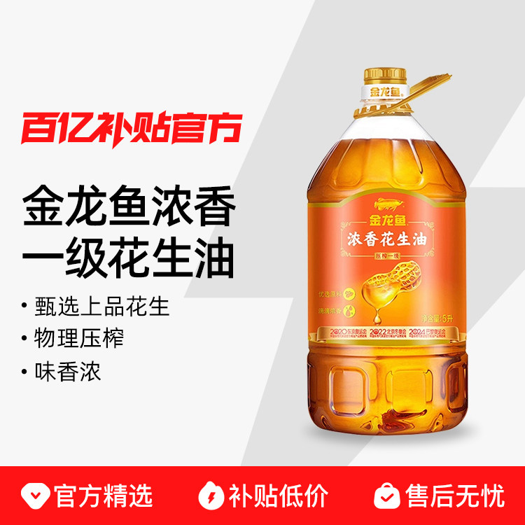 浓香一级花生油5L*1/4桶炒菜家庭用大桶食用油物理冷压健康