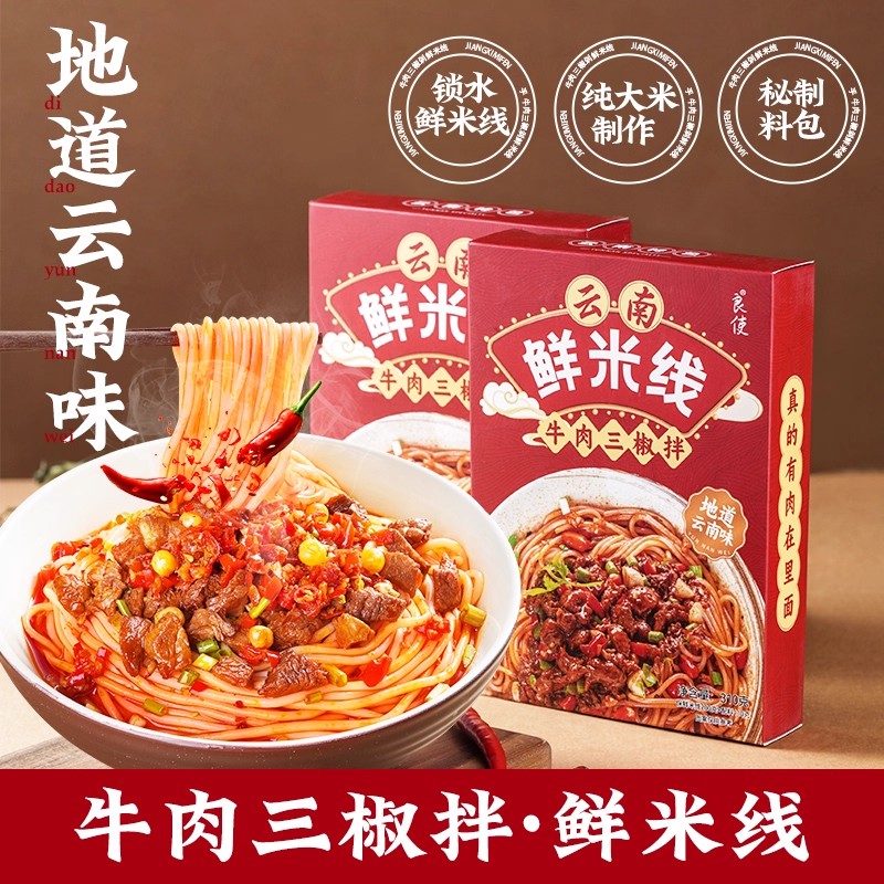 速食过桥米线云南爆椒牛肉拌米线正宗云南过桥米线冲泡型拌米线速