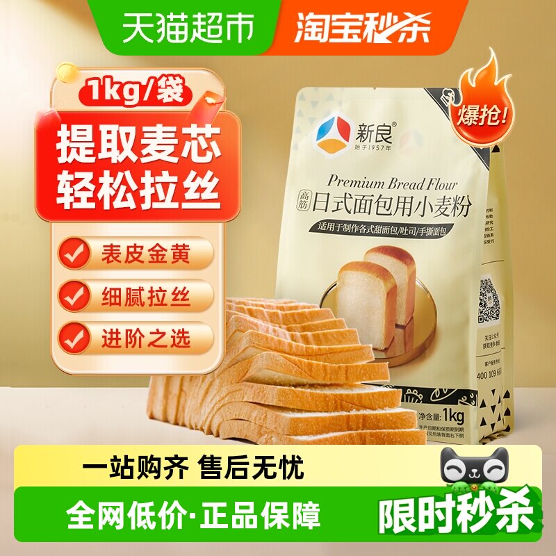 新良高筋日式面包粉烘焙原料家用吐司面包机专用小麦粉