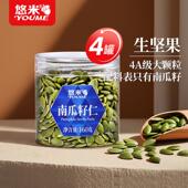 新货南瓜籽仁640g烘焙原料新货无壳生南瓜子仁原味带壳大颗粒