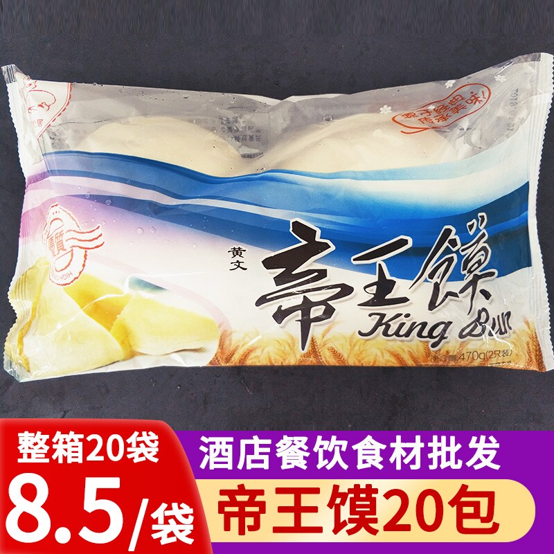 黄文帝王馍馒头点心杂粮半成品酒店饭店营养早餐大馒头