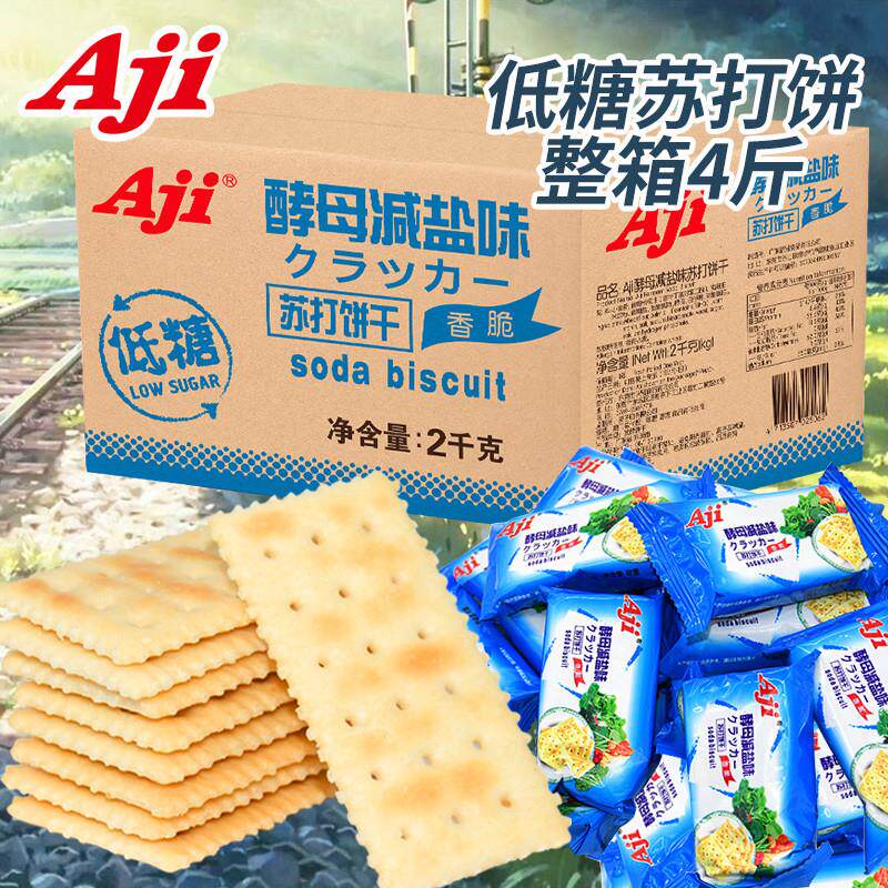 正宗aji酵母减盐味苏打饼干咸味饼干整箱代餐孕妇零食散装批