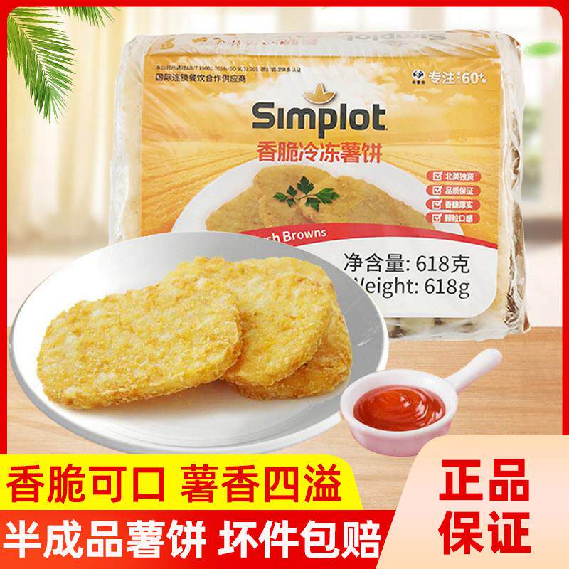 正宗辛普劳香脆薯饼半成品土豆饼薯条早餐空气炸锅食材