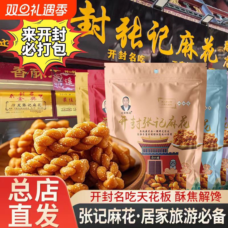 开花糕点开封百年张记手工麻花袋装传统糕点下午茶开封特产网红爆