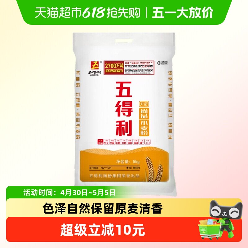 五得利面粉九星尚品5kg(10斤)家通用小麦粉包子水饺馒头中筋面粉