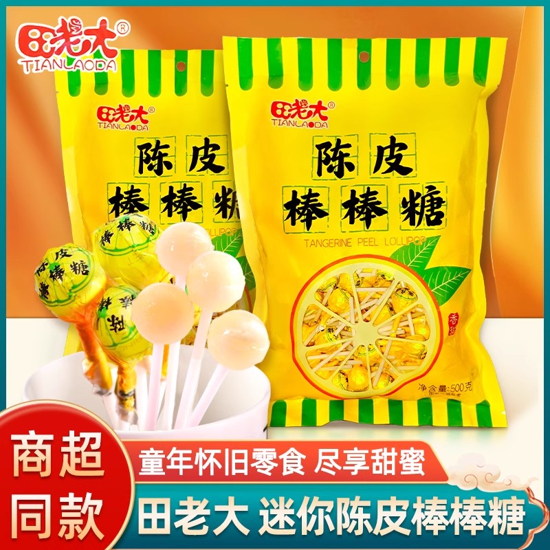 500g陈皮迷你棒棒糖儿童解馋小零食陈皮硬糖幼儿园奖励糖果