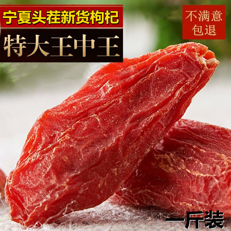 宁夏特级500g枸杞一斤装枸杞子宁夏枸杞特级野生500g正宗