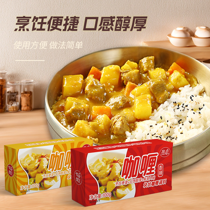 热恋咖哩块家用原味微辣牛肉鸡肉咖哩粉鱼蛋饭料理包儿童咖哩酱饭