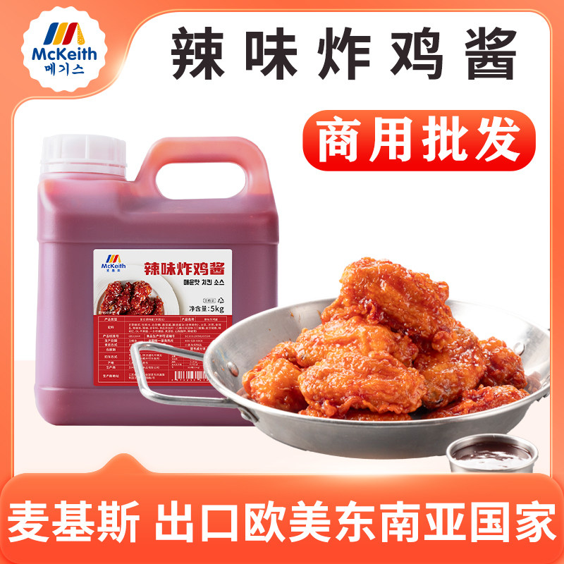 韩式辣味炸鸡酱5kg炸鸡连锁店专用炸鸡蘸酱辣味桶装裹酱料