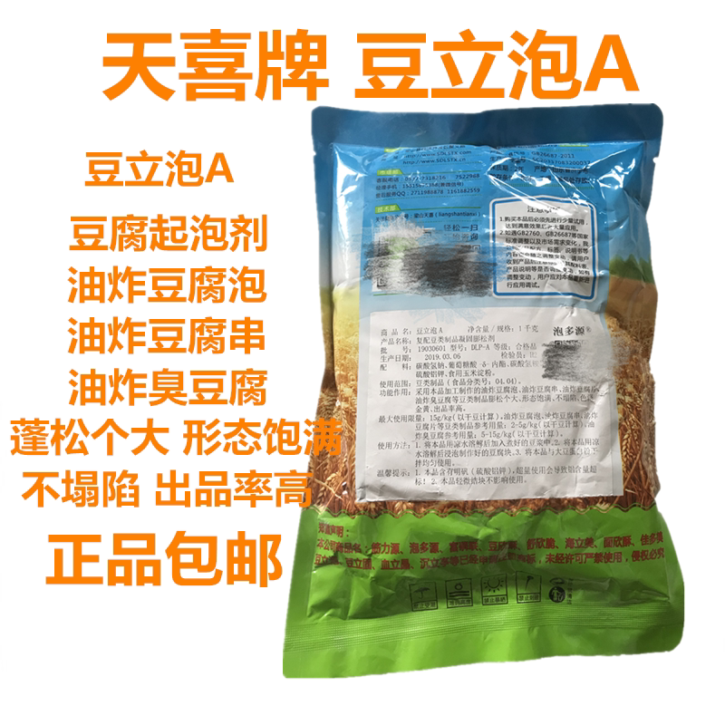 天喜豆立泡A现豆功夫B豆腐起泡剂油炸豆腐泡、豆腐串、豆腐块膨