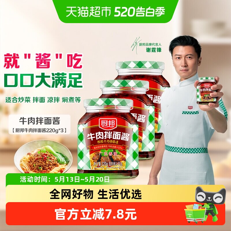 厨邦牛肉拌面酱瓶装辣椒酱南派辣酱调味酱下饭酱