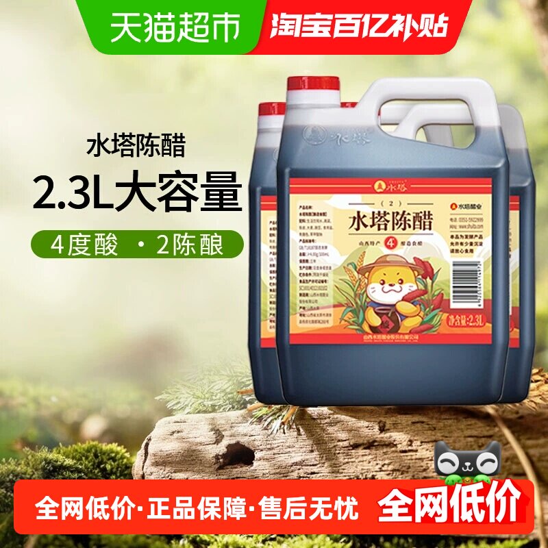 水塔山西老陈醋 2.3L桶装家庭商用凉拌专用醋