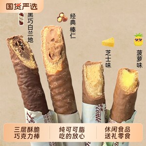 黑白糖果金帝夹心巧克力棒经典榛仁菠萝芝士黑巧白兰地纯可可脂零