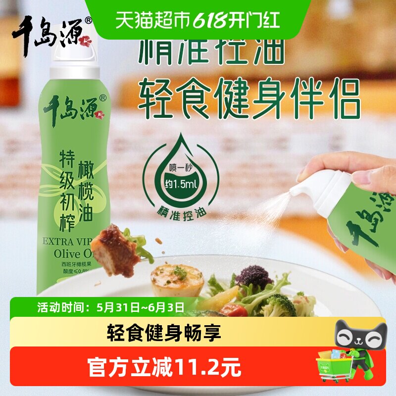 千岛源橄榄油喷雾型特级初榨食用油控油轻食健身烧烤凉拌