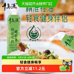 千岛源橄榄油喷雾型特级初榨食用油控油轻食健身烧烤凉拌