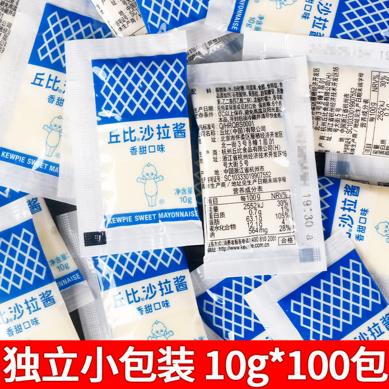 香甜味沙拉酱10g*100袋水果蔬菜沙拉汁寿司三明治沙拉酱小包
