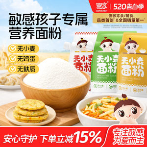 婴享玉米面粉无小麦无麸质低筋口感儿童水饺粉送敏宝电子副食品谱