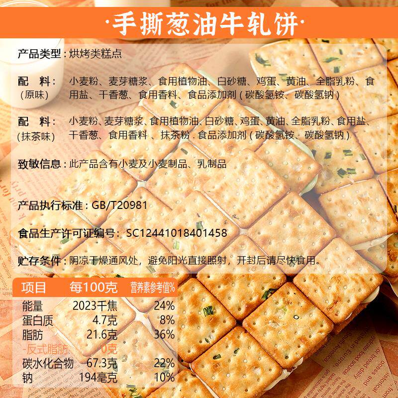 新货手撕葱油牛扎饼干190g盒装夹心葱轧饼小吃手工休闲零