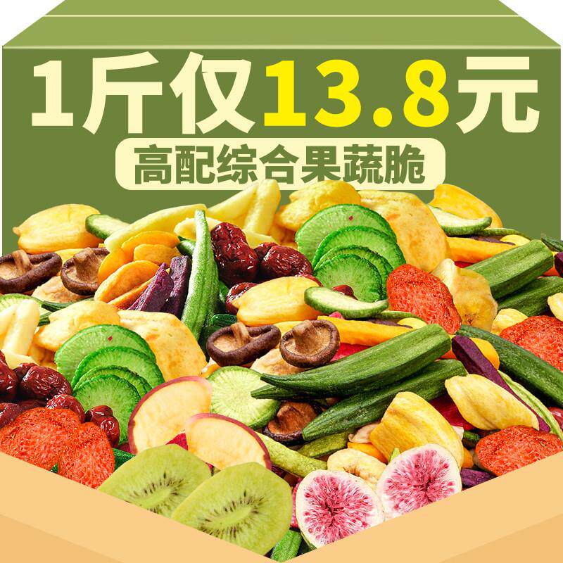 正宗综合果蔬脆蔬菜干混合装水果干零食小吃休闲食品孕妇儿童秋葵
