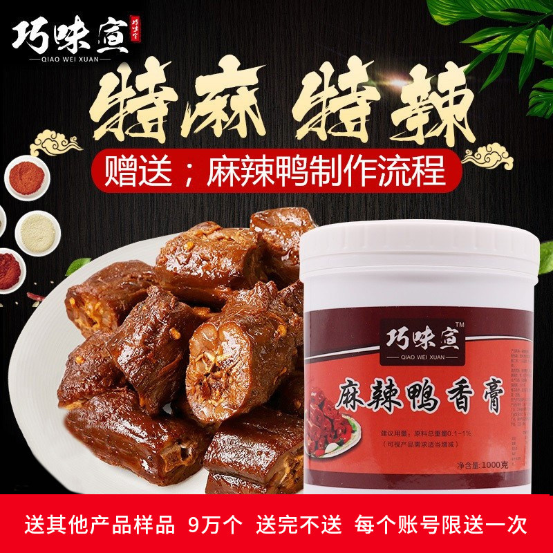 麻辣鸭香膏鸭霸王鸭脖料卤味增香膏久久黑鸭卤膏现捞浓香膏