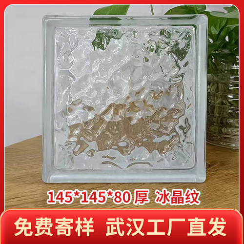 冰晶纹/145 145 80厚超白透明玻璃砖水晶砖块厨房客厅门窗隔断墙