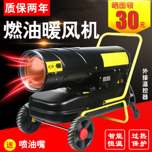 上海铭工燃油暖风机养殖大棚恒温大功率工业柴油取暖器烘干热风机