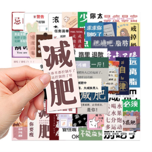 减肥励志小贴纸墙贴防水ins风文字标语笔记本贴画激励自律