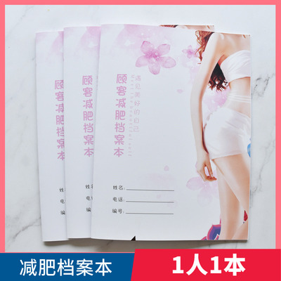 美容院减肥记录本顾客档案