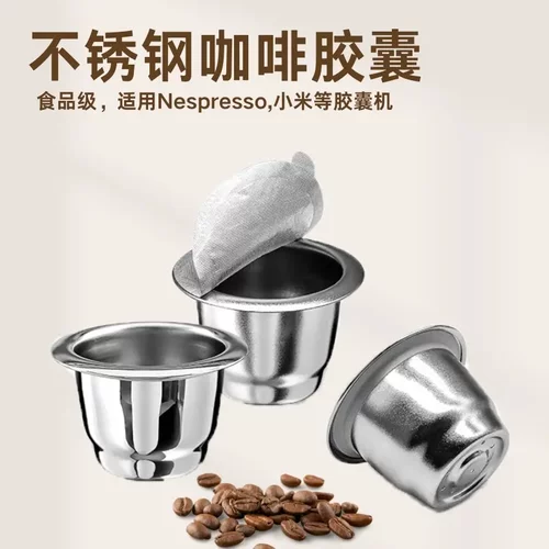 不锈钢咖啡胶囊壳DIY可重复利用