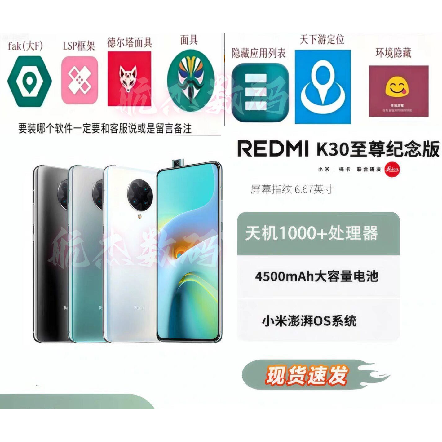 MIUI/小米 Redmi K30 5G至尊版ROOT天下隐藏环境定位面具框架LSP