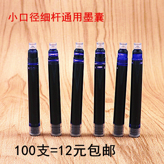 小口径钢笔通用墨囊小头细杆胆囊