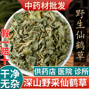 仙鹤草中药材500g官方旗舰店野生中药新货龙牙芽草脱力草狼狼牙草