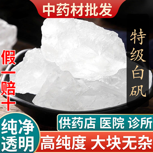 明矾白矾中药材500克包邮白凡块净水食用药用 可泡脚白帆粉装枕头