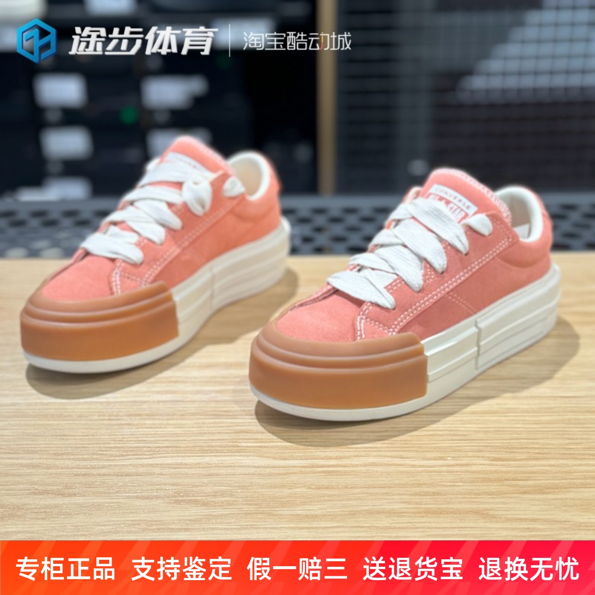 Converse匡威新款脏脏粉橘厚底增高UU男女低帮休闲帆布鞋A10438C