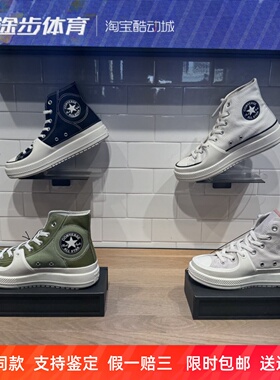 匡威硬壳all star Construct黑白高帮休闲帆布鞋A05094C A02832C